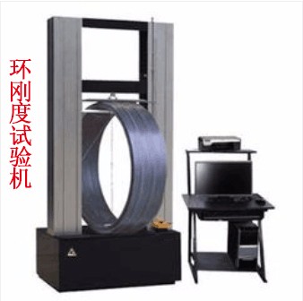 環剛度試驗機